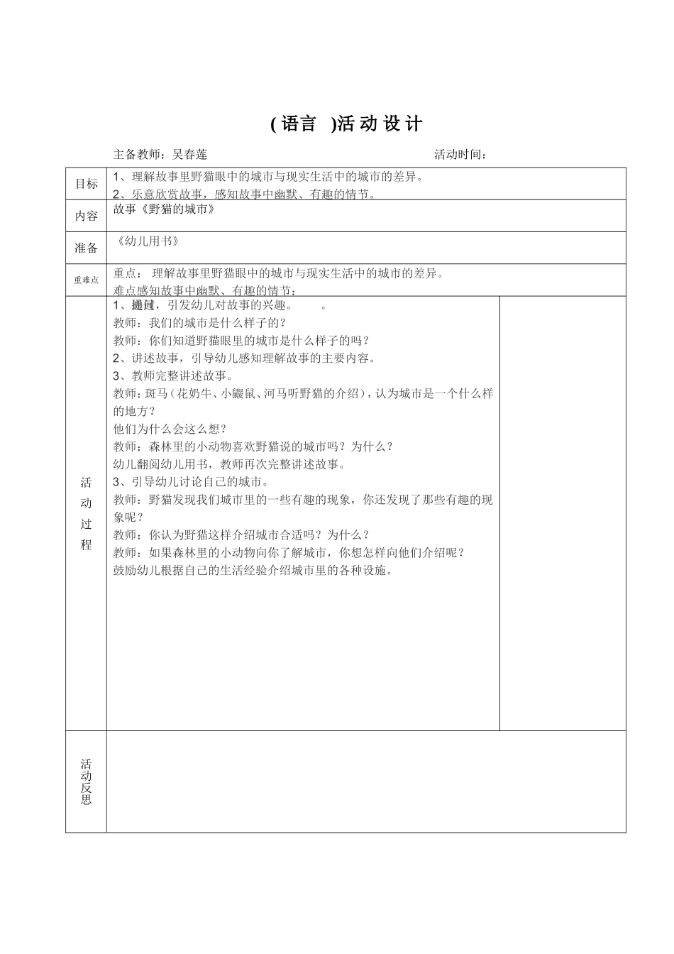 教案野猫的城市_第1页