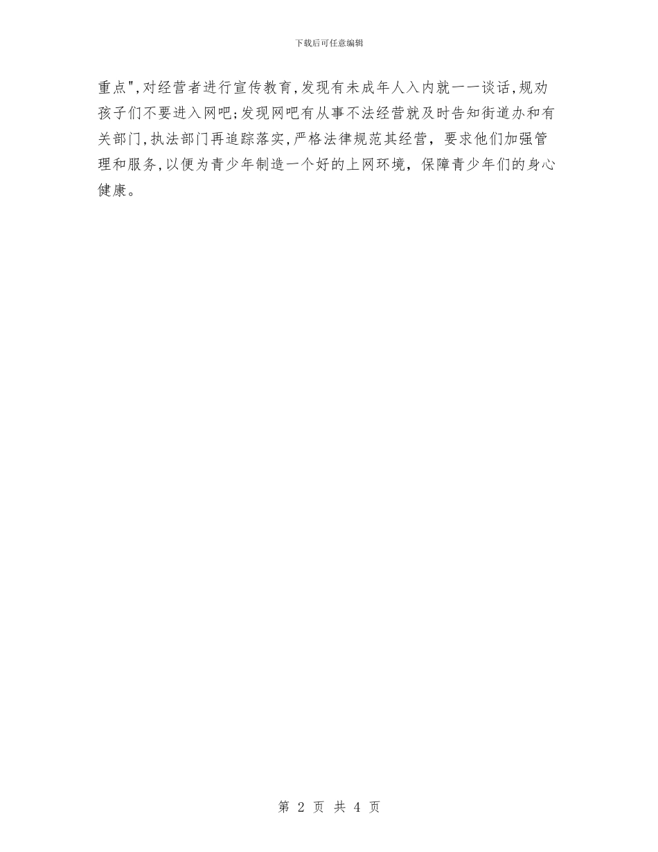 4月份关工委工作计划与4月份农村种植生产工作计划汇编_第2页