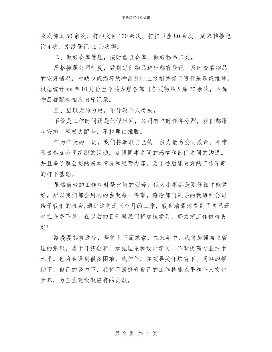 4月份前台工作计划范文与4月份单位后勤工作计划汇编_第2页