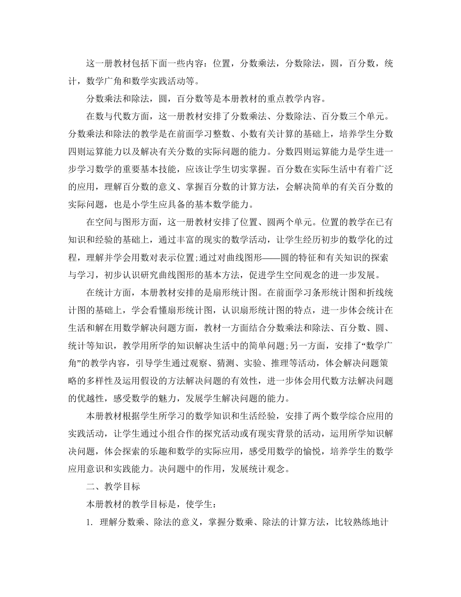 人教版小学六年级上册数学教学计划2_第3页