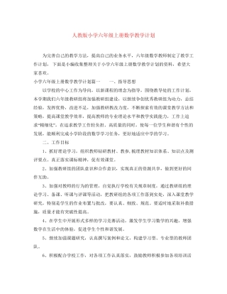 人教版小学六年级上册数学教学计划2