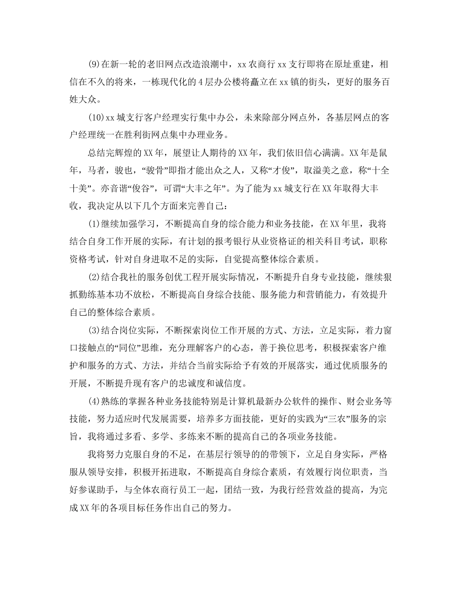 金融客服工作计划范文_第2页