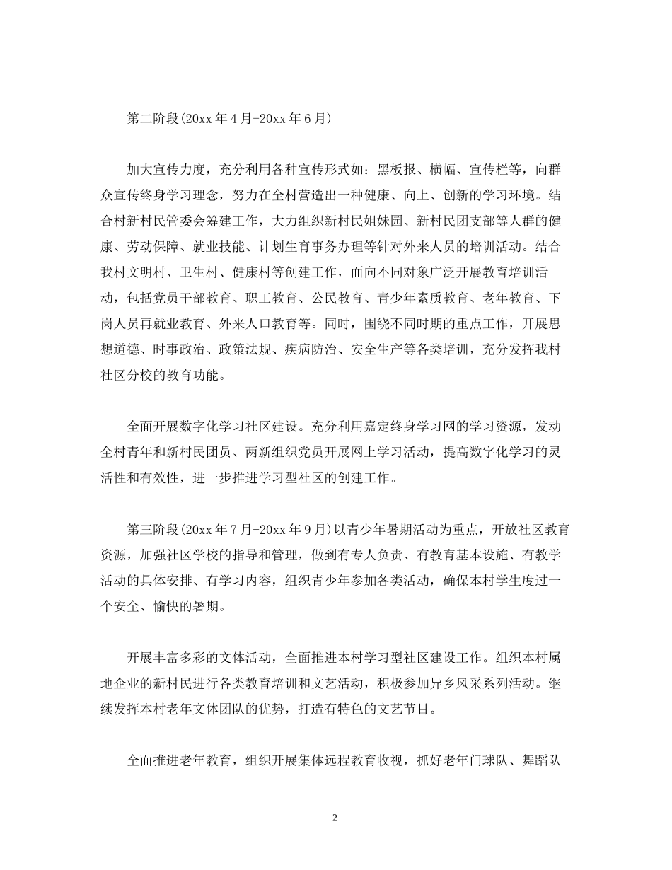 社区教育工作计划格式模板三篇_第2页