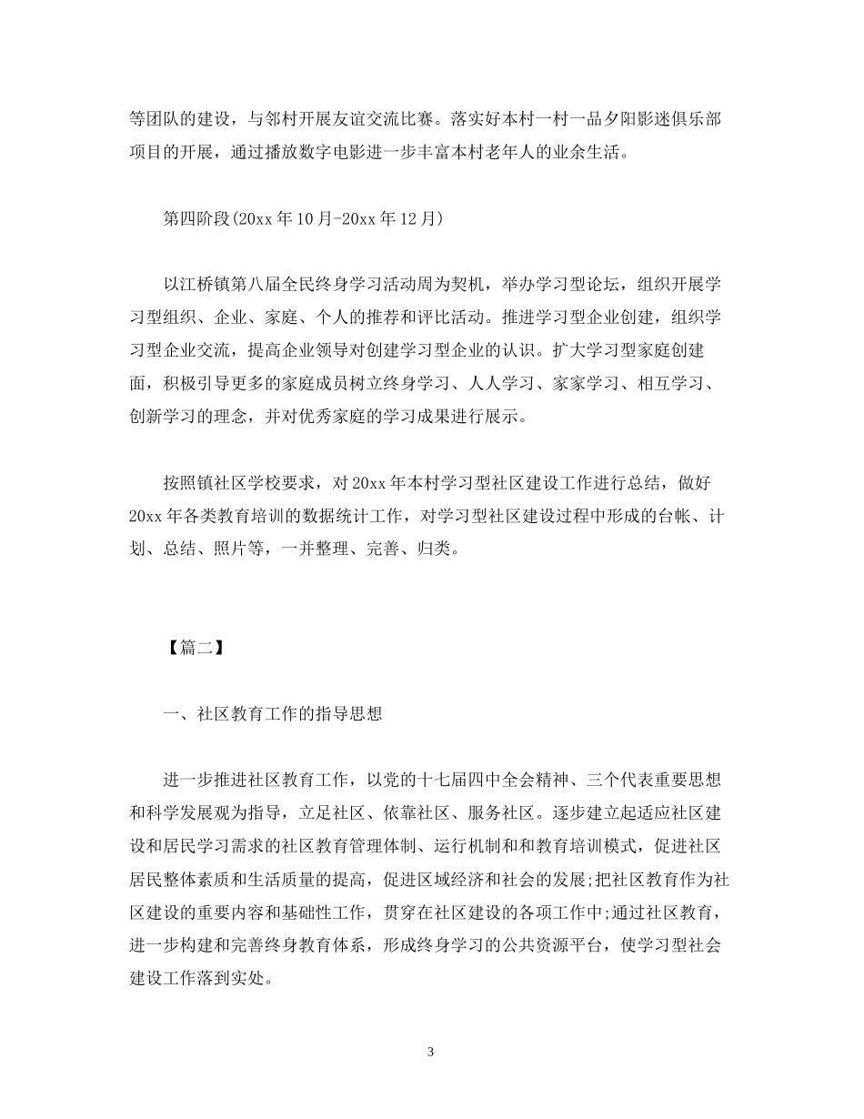 社区教育工作计划格式模板三篇_第3页