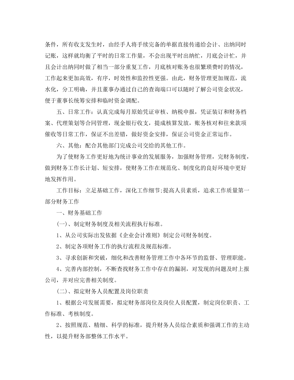 2020年财务部工作计划报告怎么写_第2页