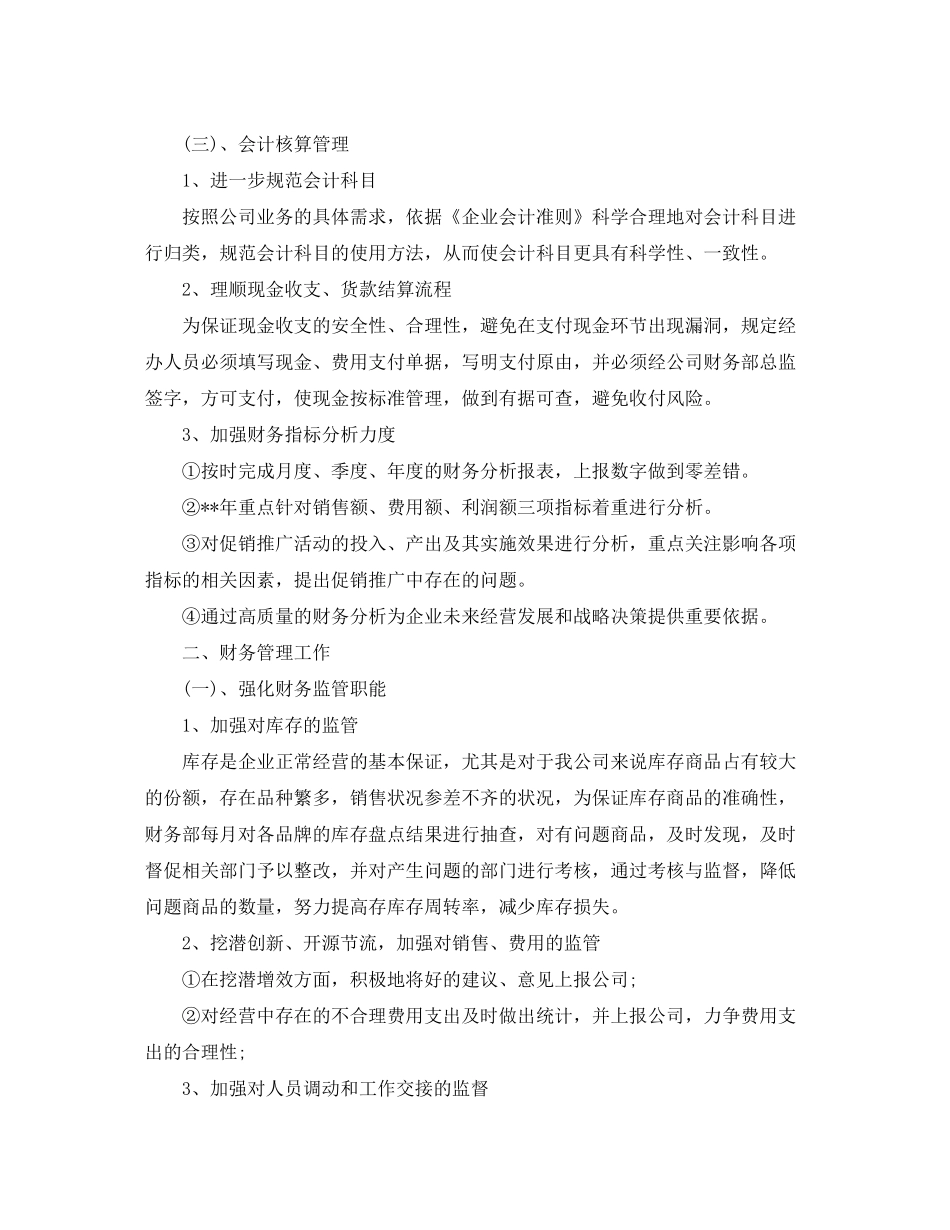 2020年财务部工作计划报告怎么写_第3页