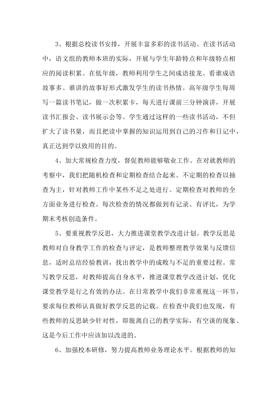 校本教研与教师_第2页