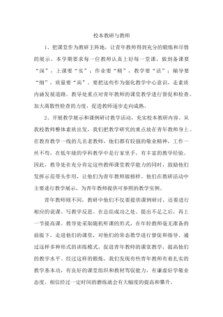 校本教研与教师