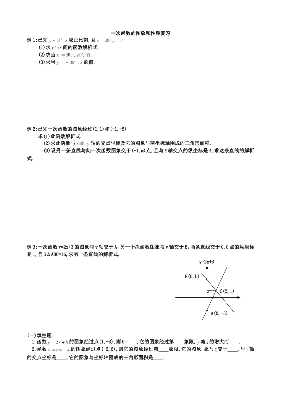 一次函数的图象和性质复习习题_第1页