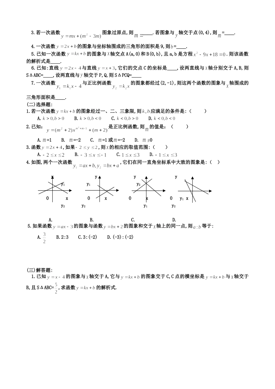 一次函数的图象和性质复习习题_第2页