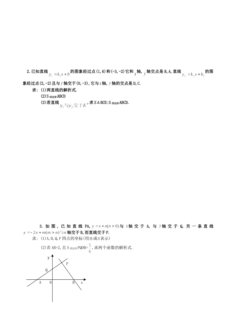 一次函数的图象和性质复习习题_第3页