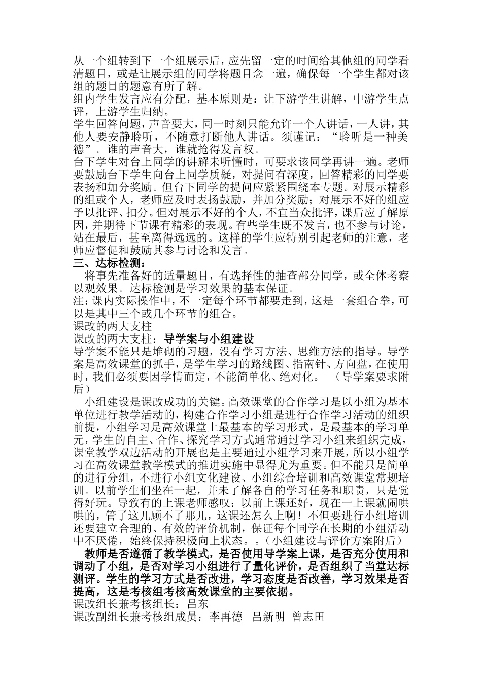 2015课改模式_第2页