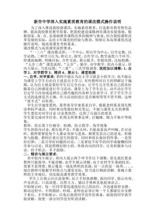 2015课改模式