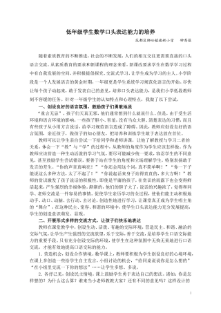 低年级学生数学口头表达能力的培养