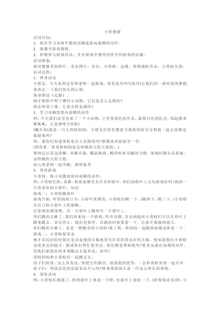 小青蛙学本领（小班健康）