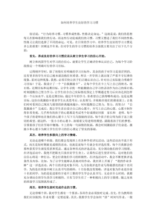 如何培养学生良好的学习习惯 (6)