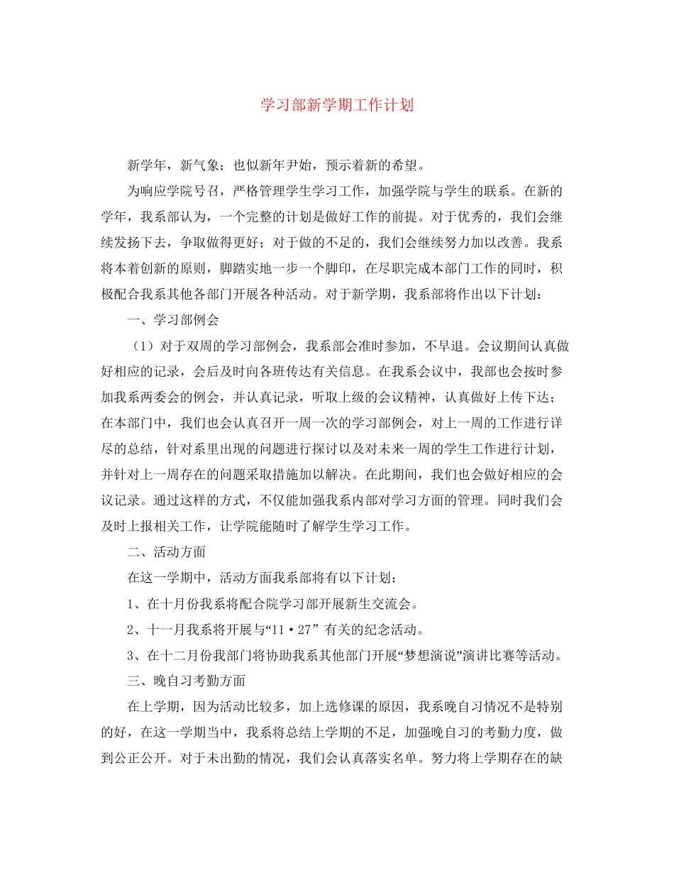 学习部新学期工作计划_第1页
