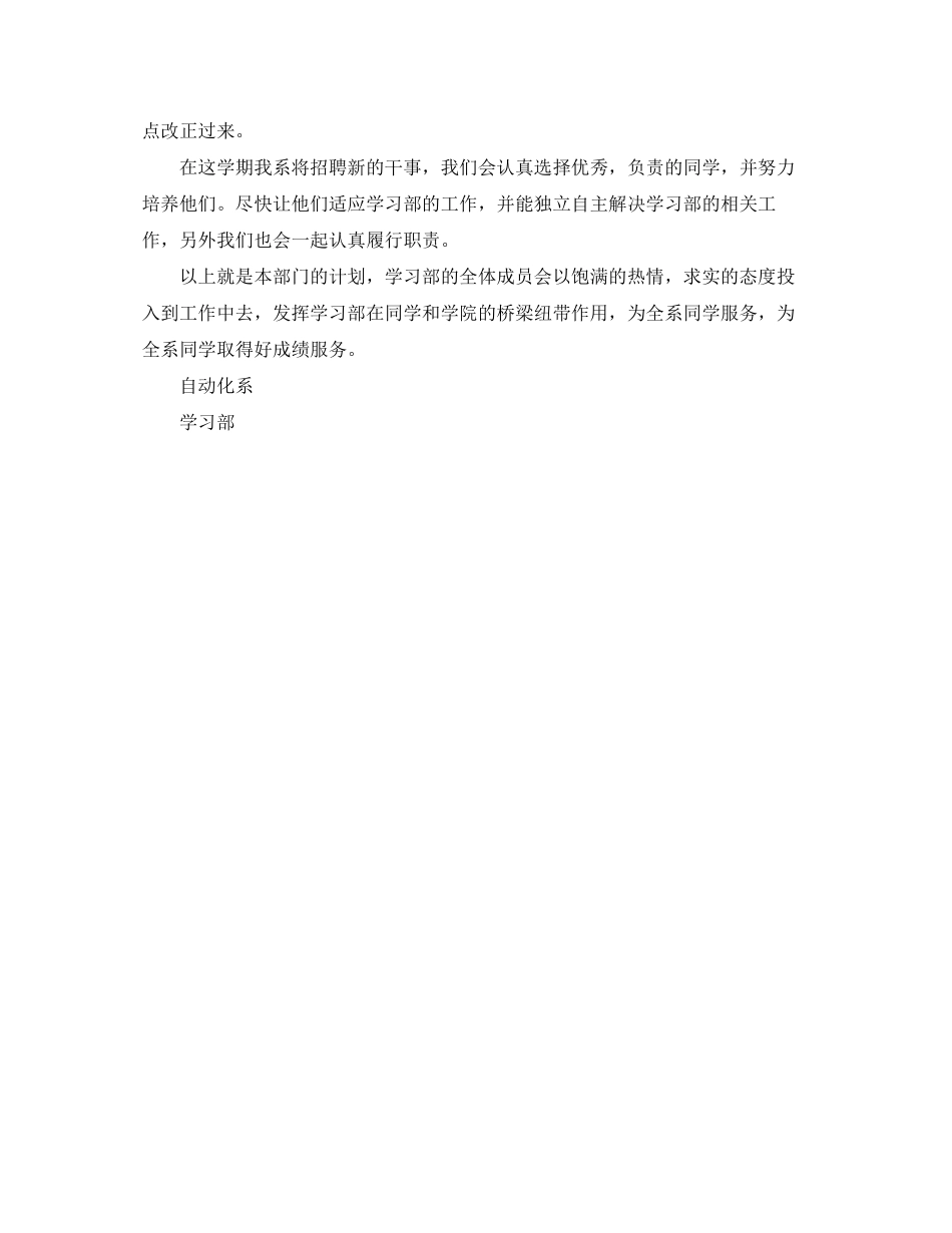 学习部新学期工作计划_第2页