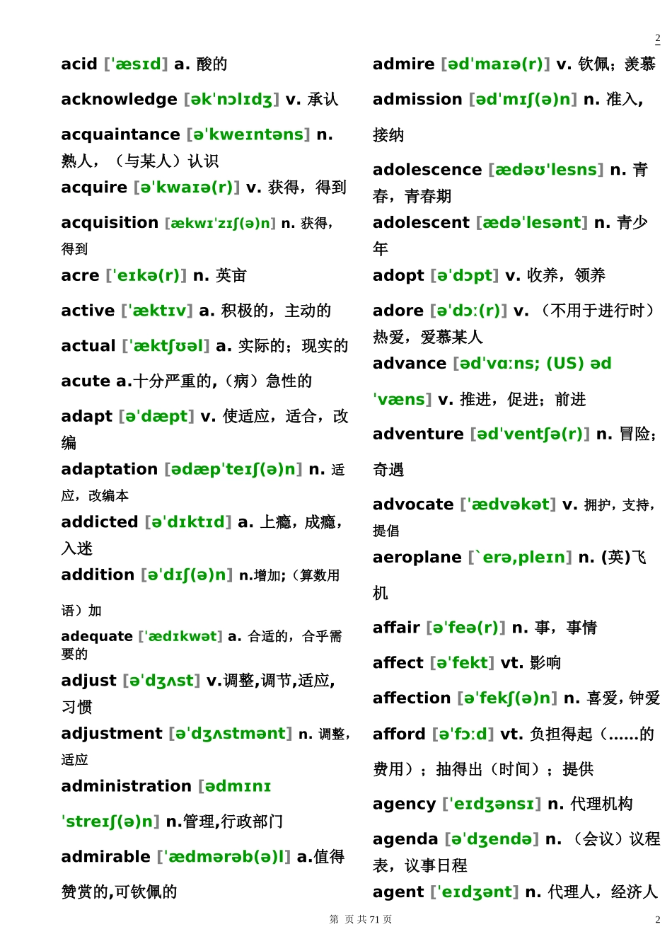新课标高中英语词汇3500词_第2页