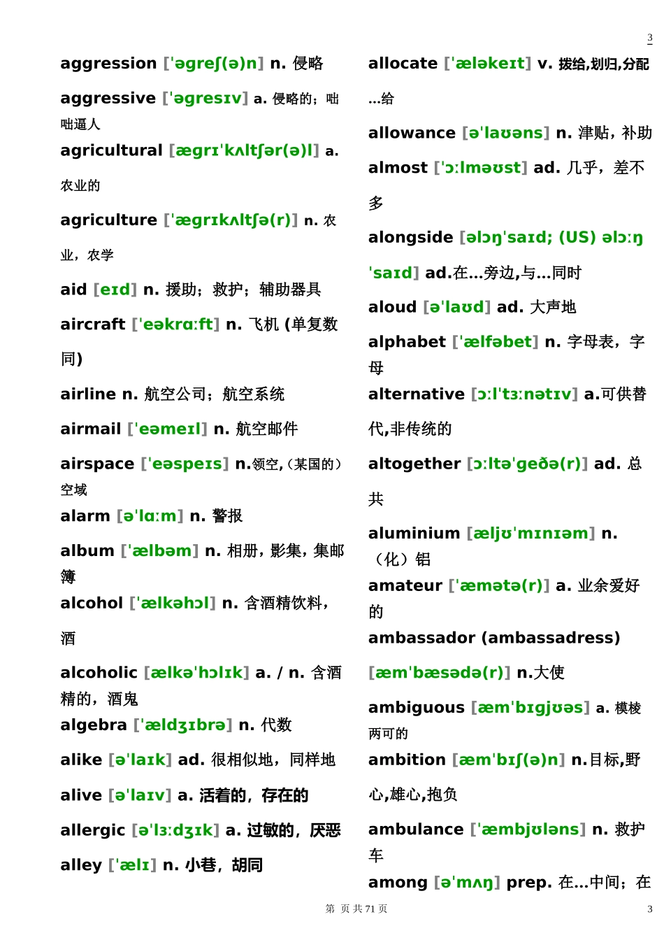 新课标高中英语词汇3500词_第3页