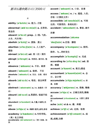 新课标高中英语词汇3500词