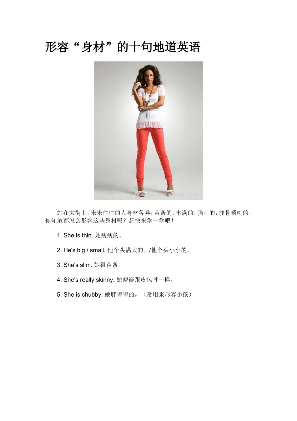 形容身材的英文_第1页