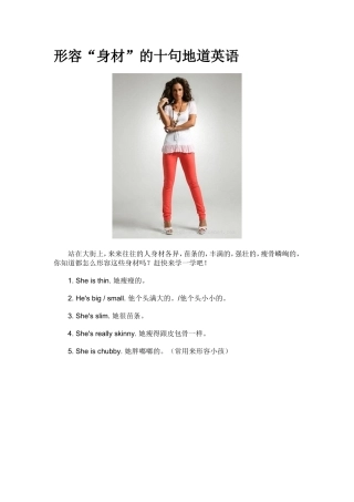 形容身材的英文