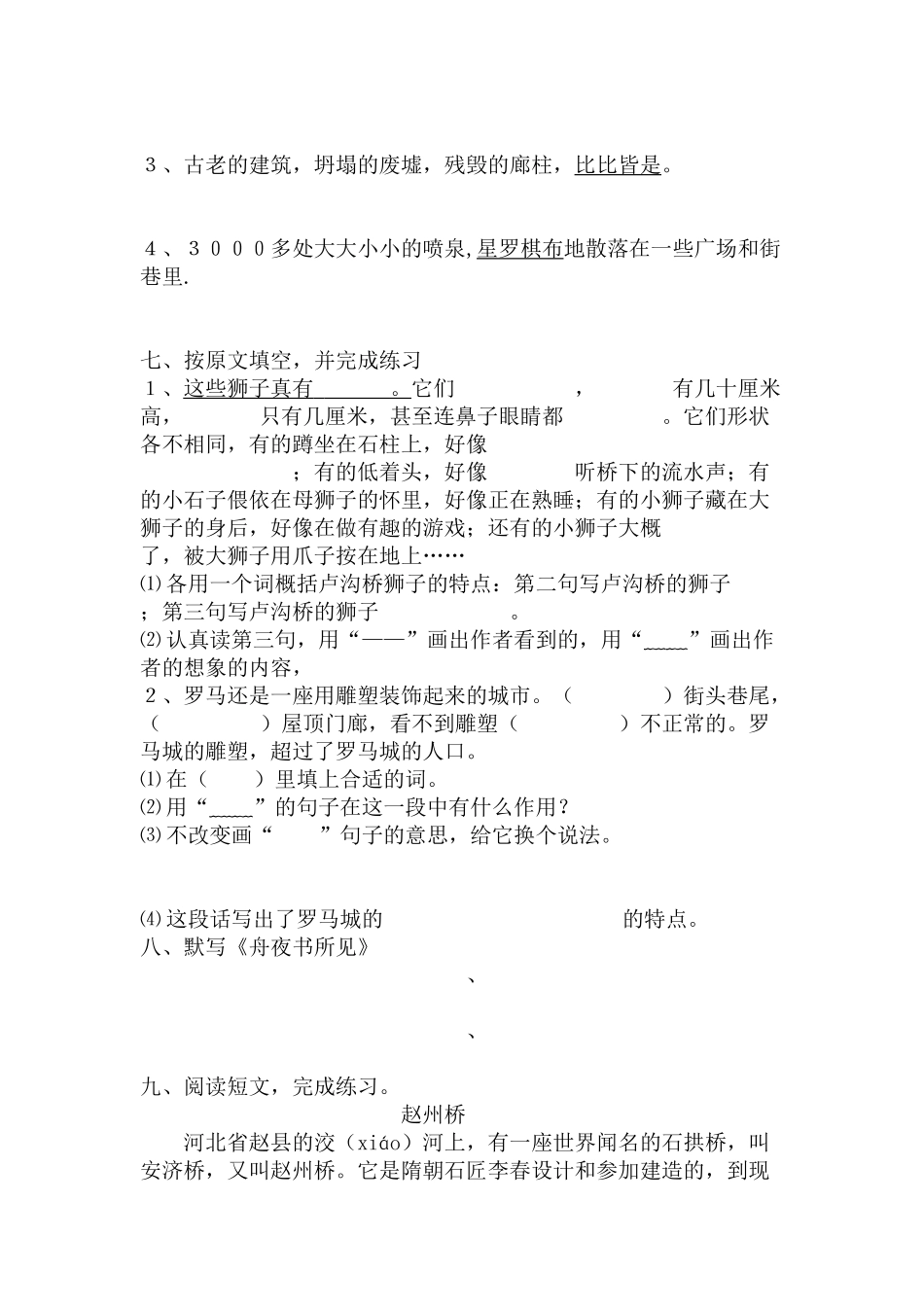人教版三年级语文上册第四单元测试题_第2页