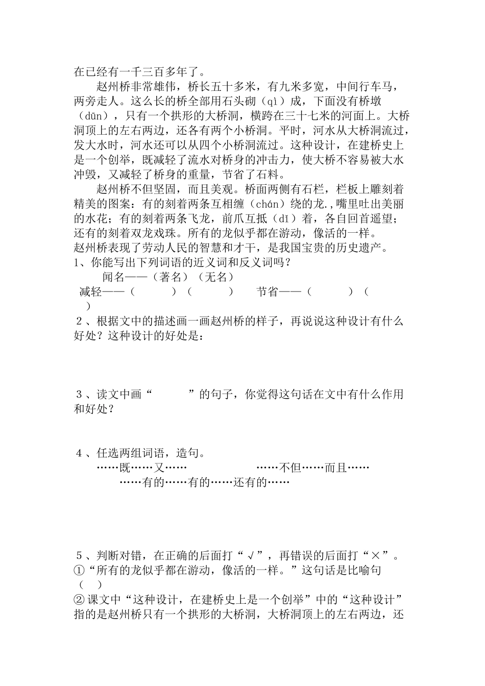 人教版三年级语文上册第四单元测试题_第3页
