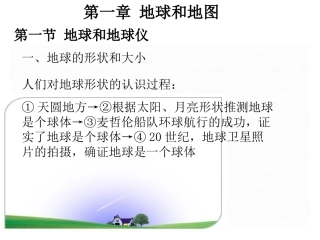新教新课标七上第一章复习
