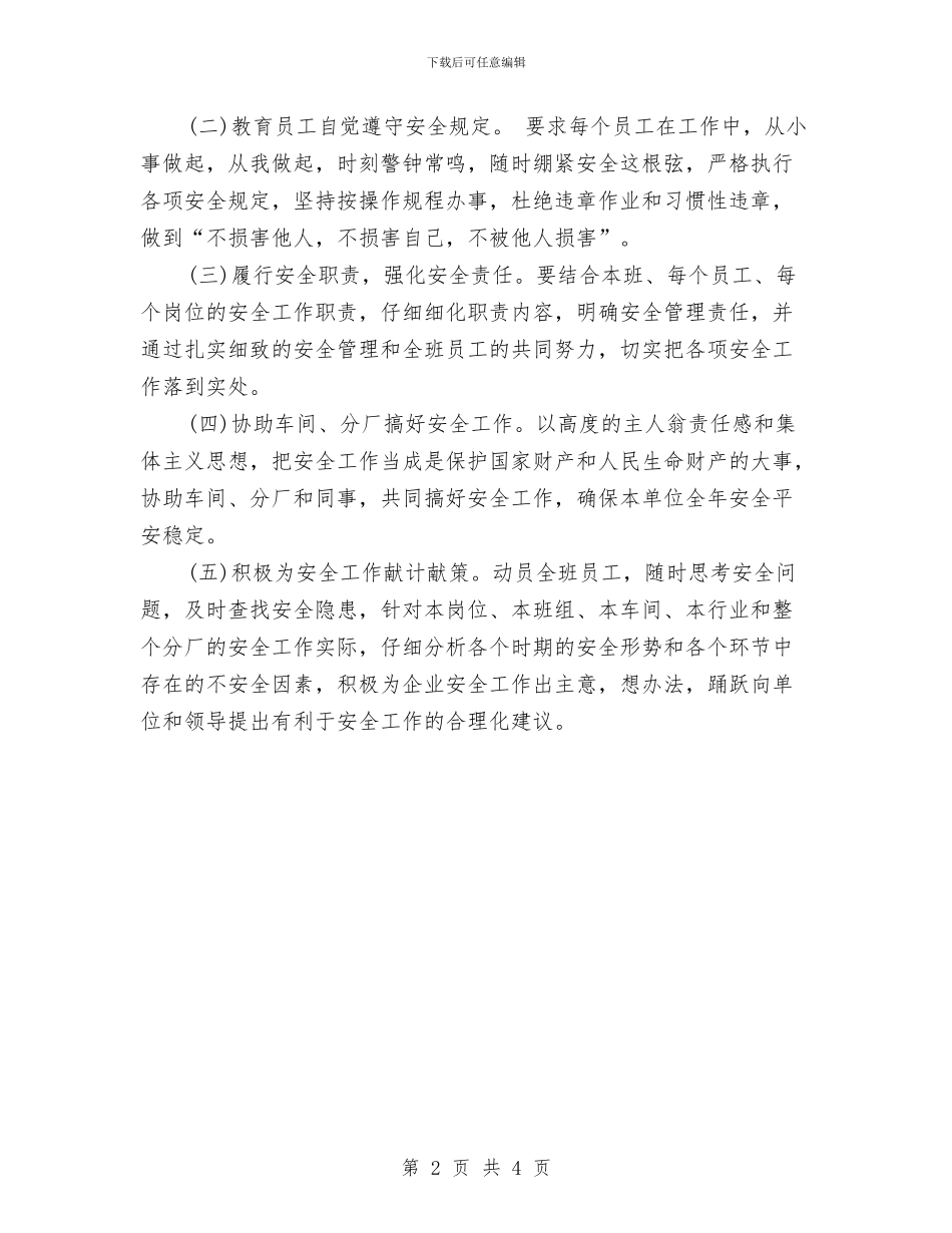 4月份单位安全生产工作计划与4月份商务局工作规划书汇编_第2页