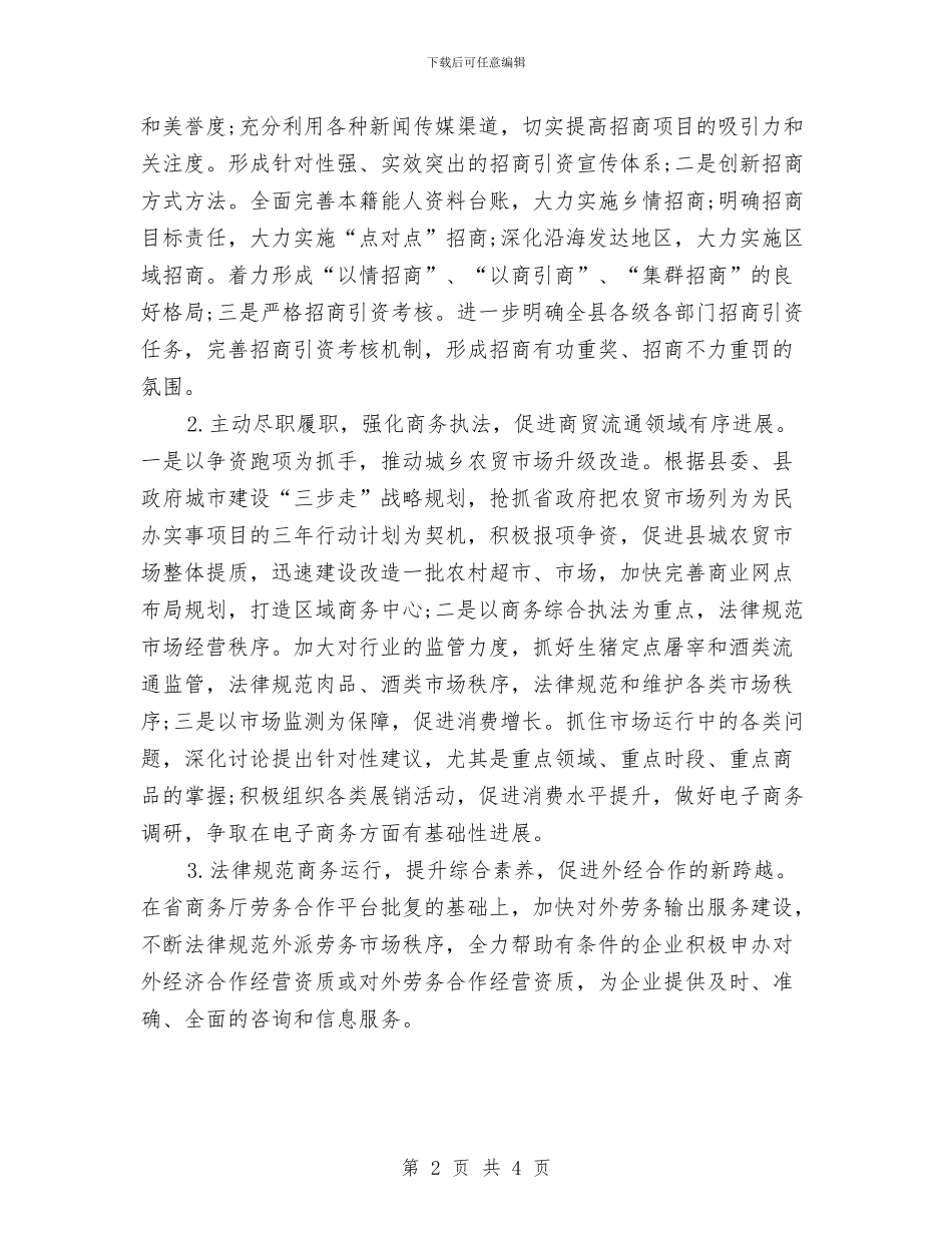 4月份商务局工作规划书与4月份护士个人工作计划汇编_第2页