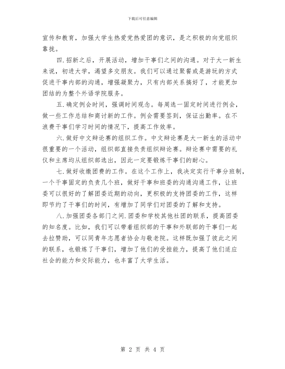 4月份团委组织部工作计划与4月份护士个人工作计划汇编_第2页