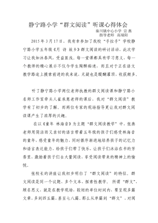 宗燕群文阅读心得体会
