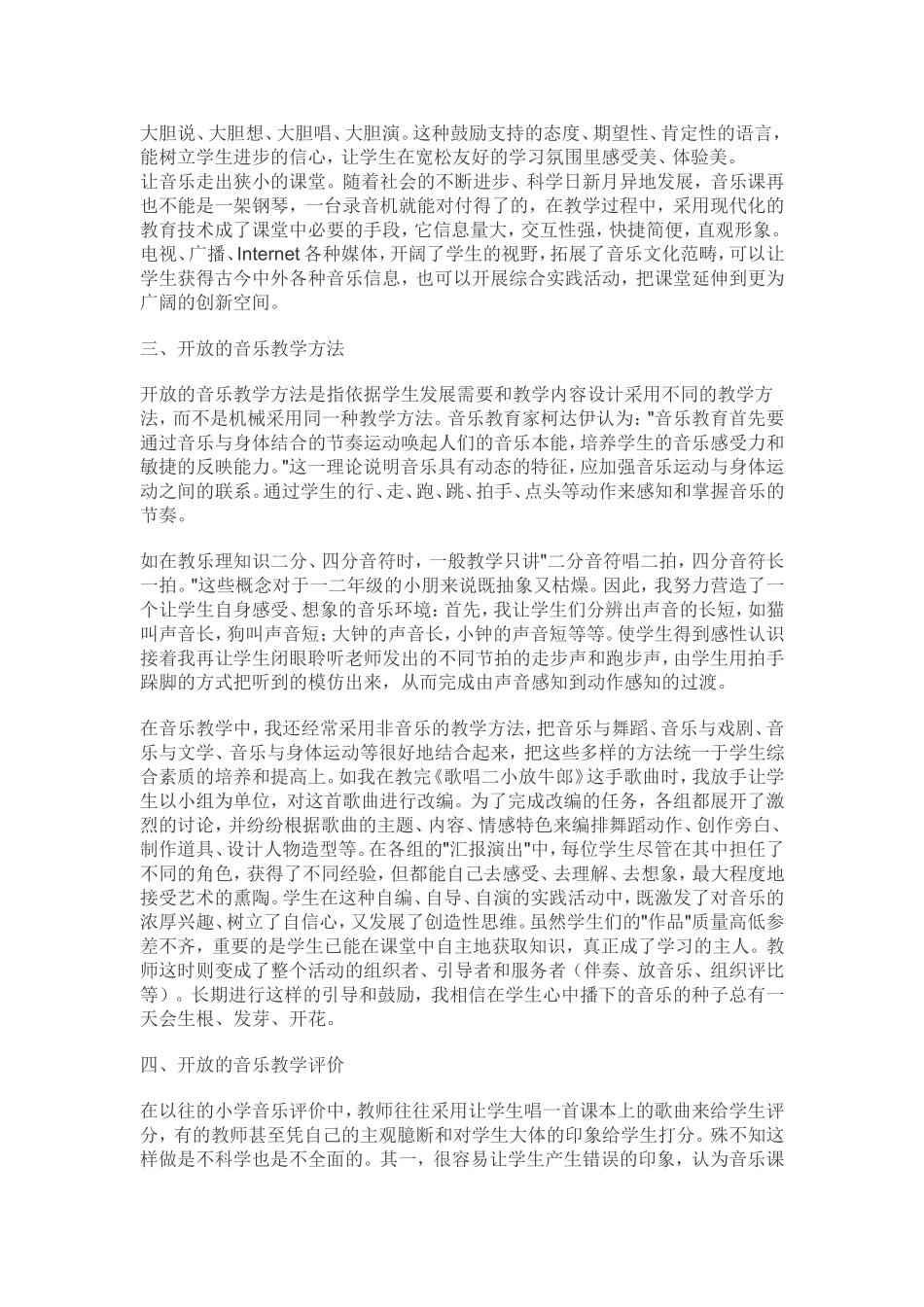 让儿童的音乐灵性在开放教学中插上翅膀_第3页