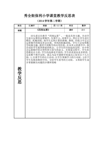 新华保利小学课堂教学反思表
