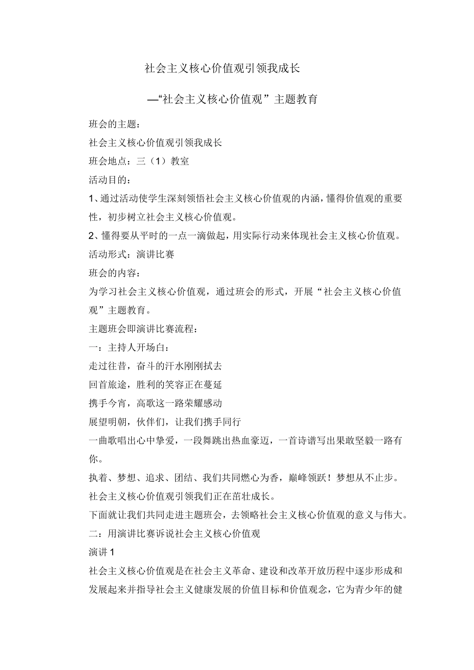 社会主义核心价值观引领我成长_第1页