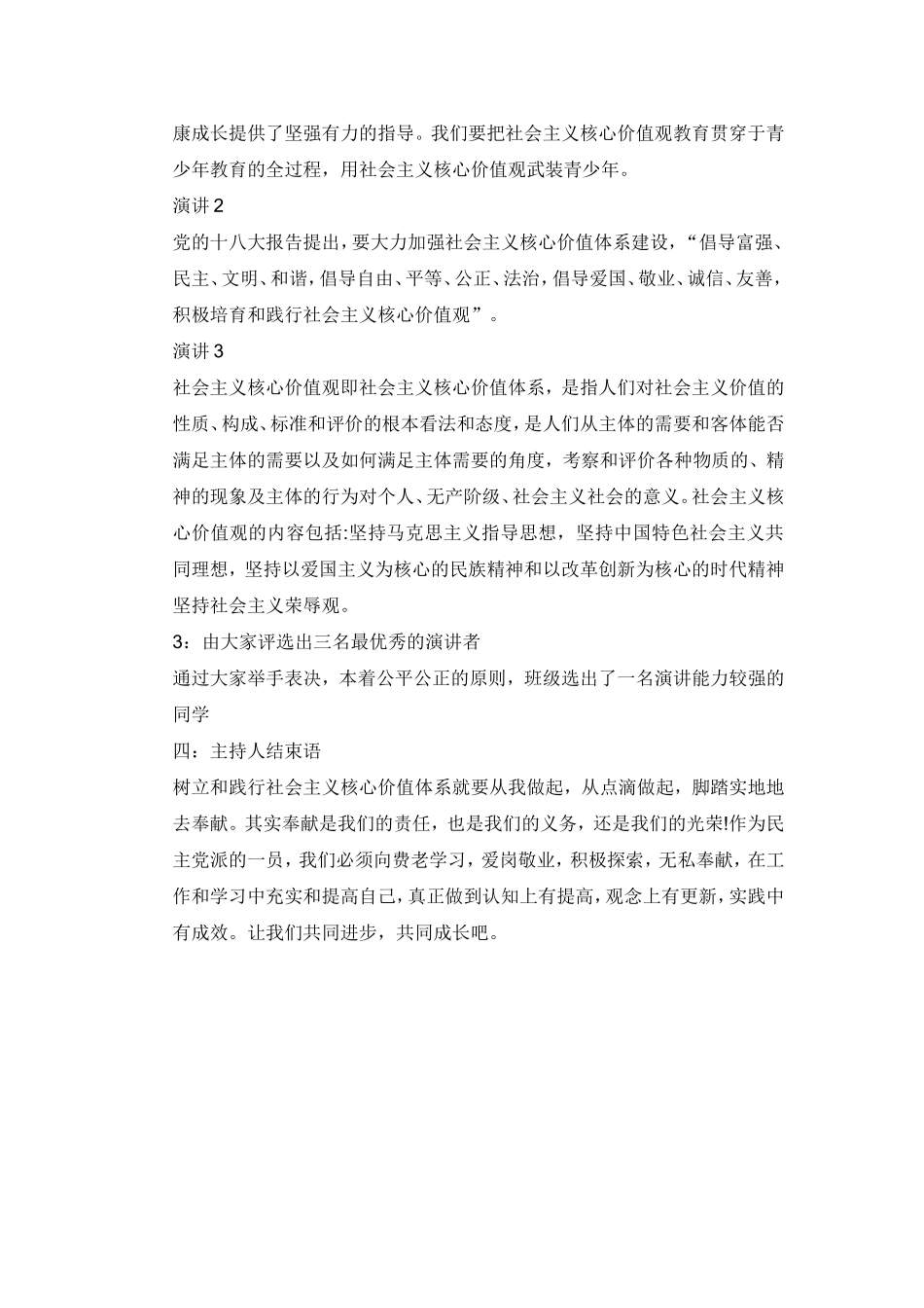 社会主义核心价值观引领我成长_第2页