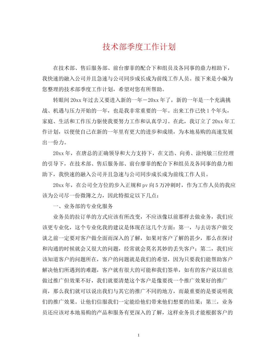技术部季度工作计划_第1页