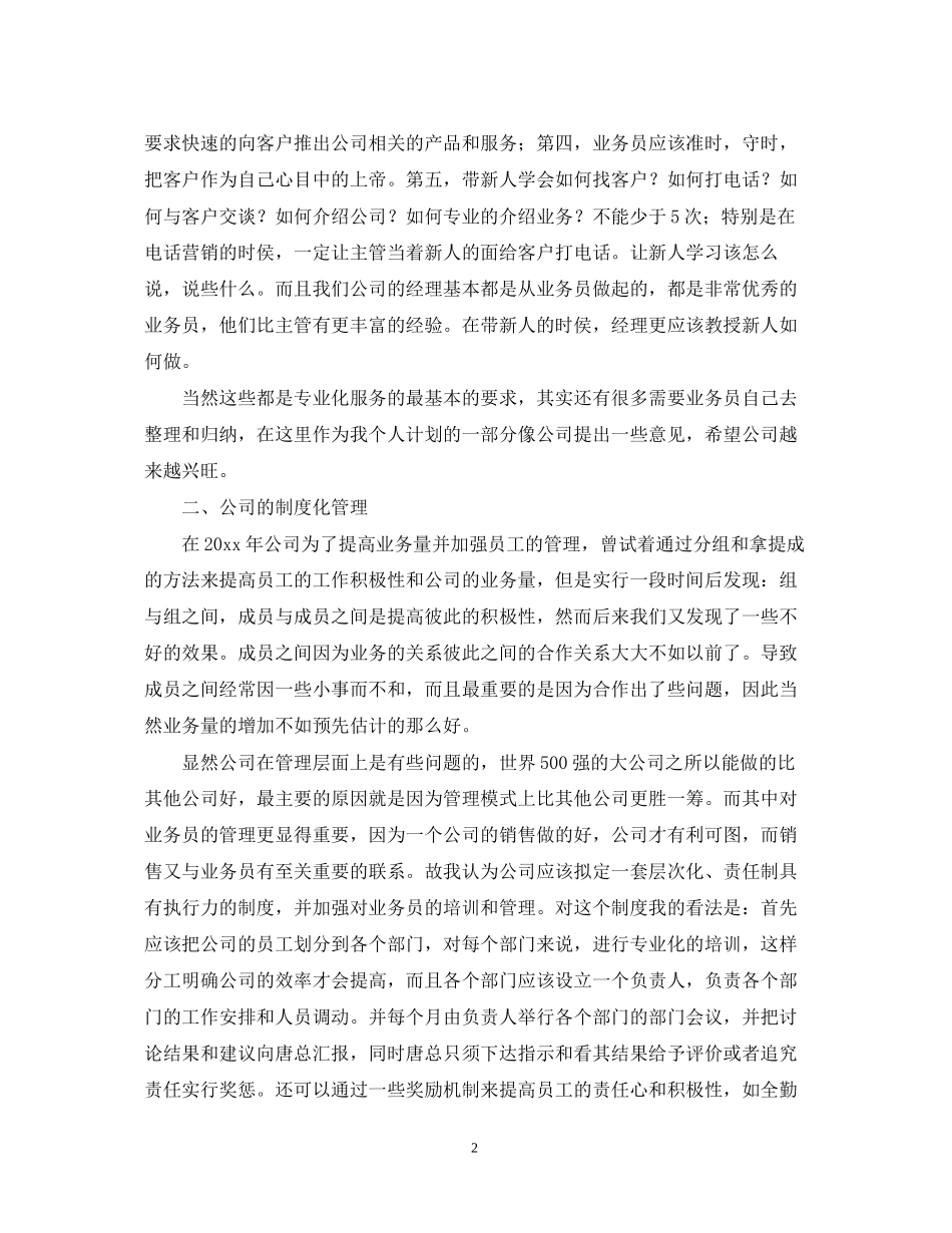 技术部季度工作计划_第2页