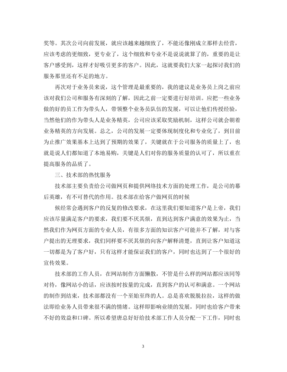 技术部季度工作计划_第3页