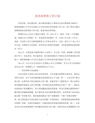 技术部季度工作计划