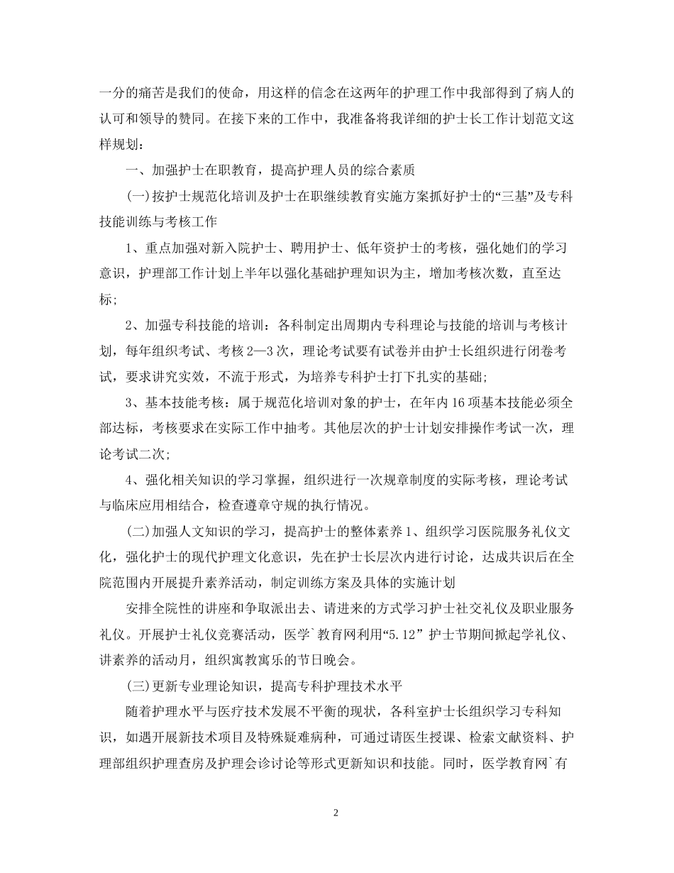 社区护士的工作计划_第2页