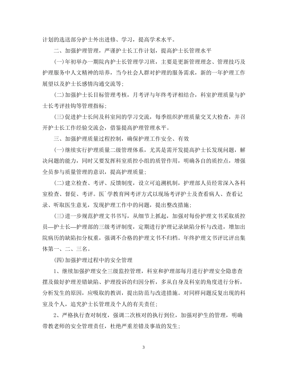 社区护士的工作计划_第3页