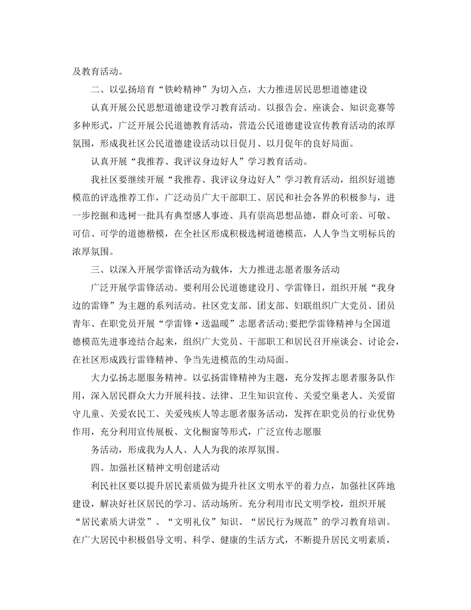 2020年精神文明建设计划_第2页