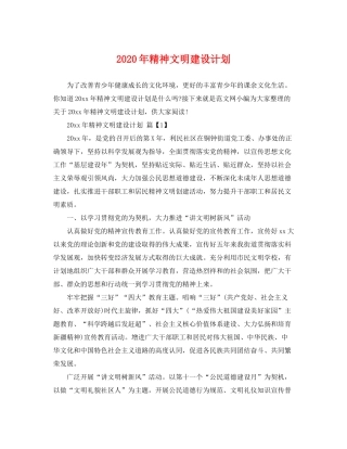 2020年精神文明建设计划