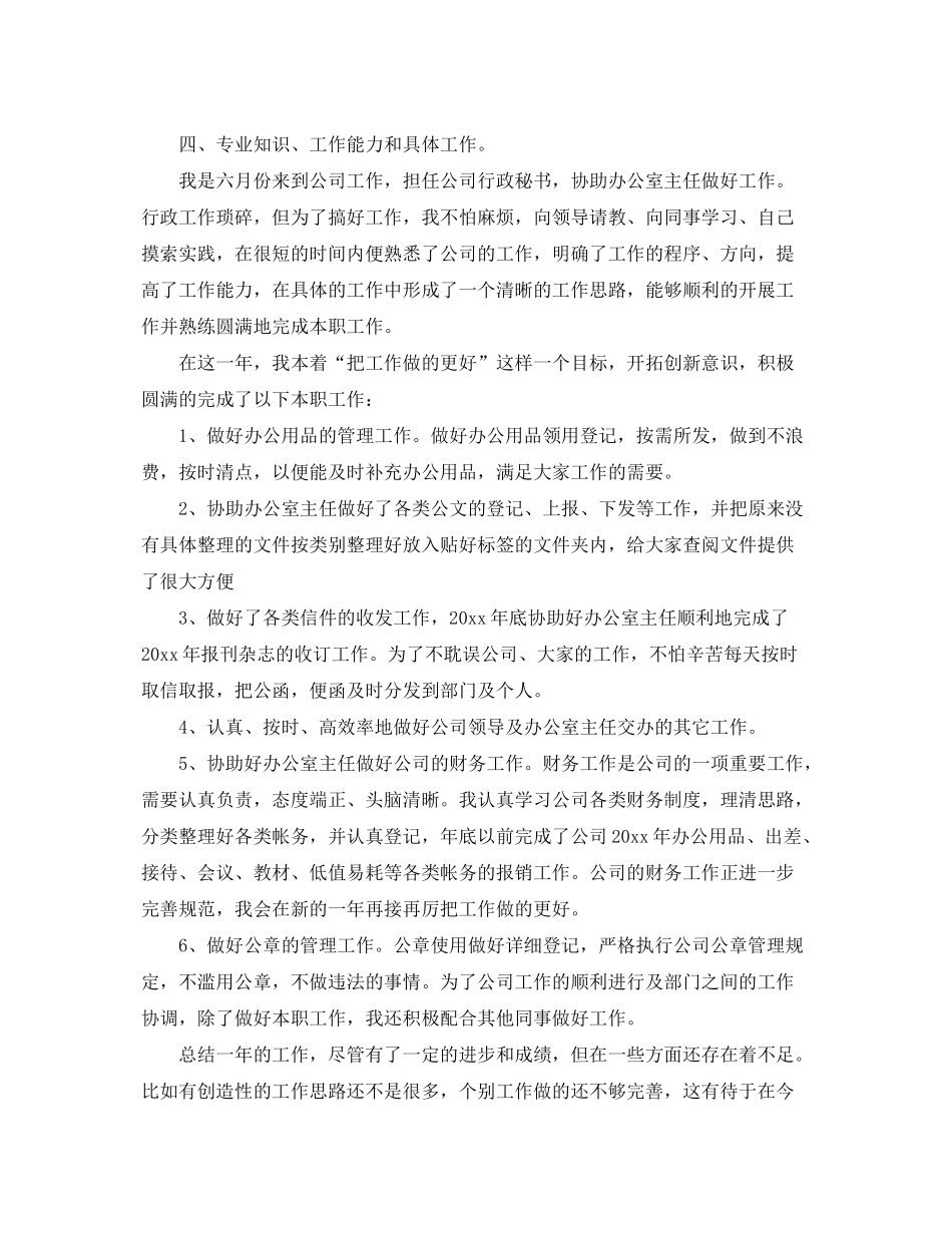2020年终总结新年计划工作汇报_第2页