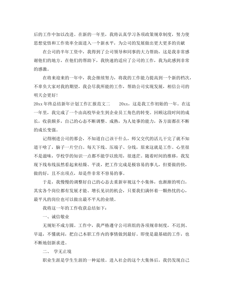 2020年终总结新年计划工作汇报_第3页