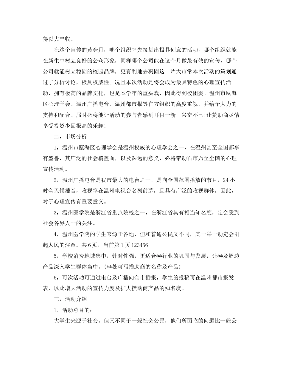 大学生心理健康活动工作计划_第2页
