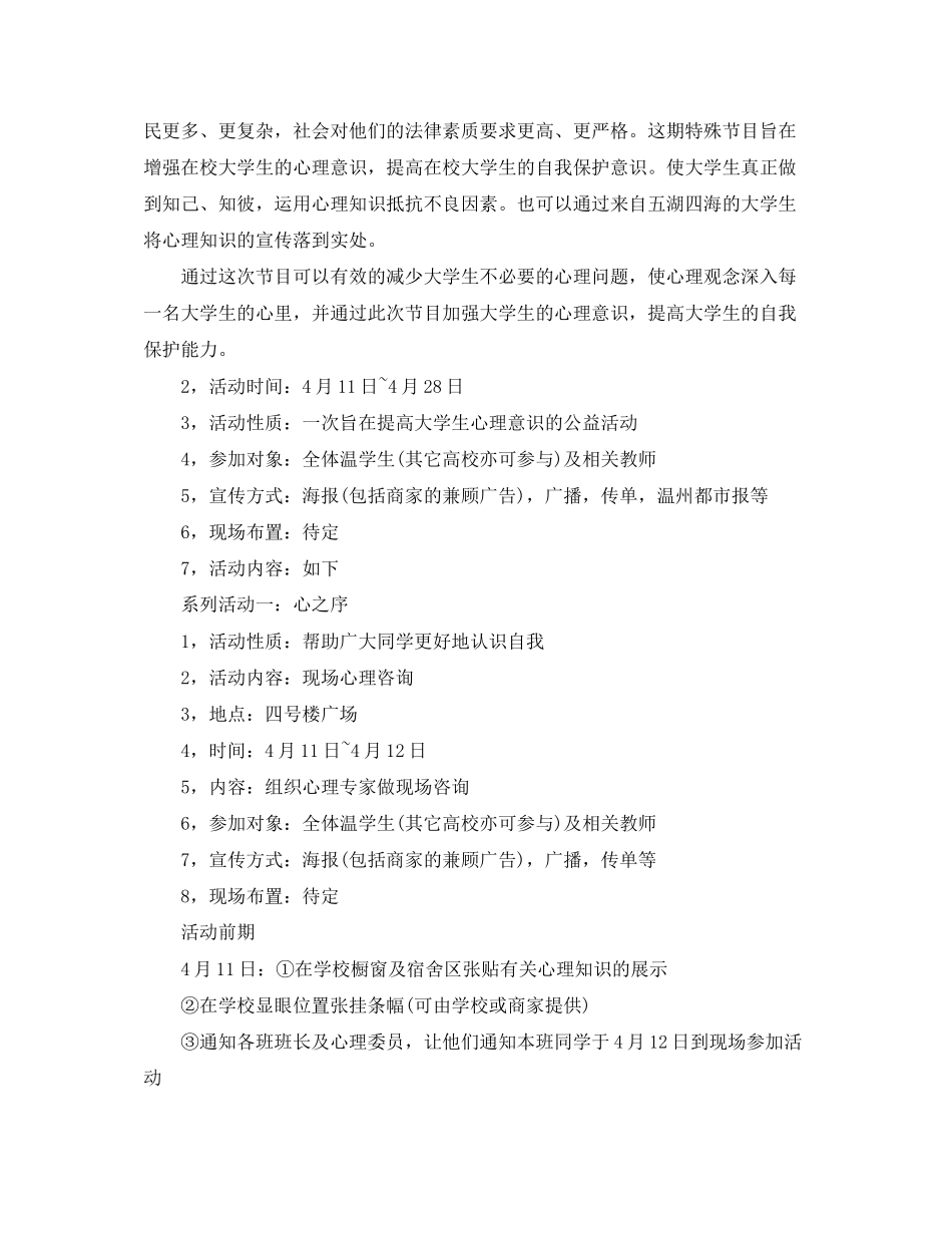 大学生心理健康活动工作计划_第3页